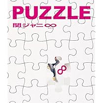 関ジャニ∞ DVD PUZZLE 初回限定版 81Wt3MEGScL._UF894,1000_QL80_.jpg