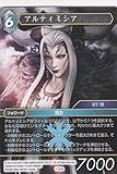 ファイナルファンタジーTCG 7-133S アルティミシア (フォワード) FF TWO-PLAYER STARTER SET VILLAINS & HEROES 対戦デッキ 闇 対 光