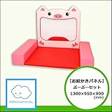 【お絵描きパネル】ぶーぶーセット　1300/950/900