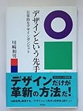 デザインという先手 日常的なデザインガンビット (MAC POWER BOOKS)