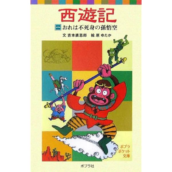 【孫悟空のぼうけん】 石から生まれた孫悟空他6冊セット　絶版希少　在庫切れ　美本 孫悟空のぼうけん】 石から生まれた孫悟空他6冊セット 絶版希少