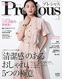 Precious(プレシャス) 2023年 05 月号 [雑誌]