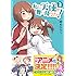 椋木ななつ「私に天使が舞い降りた!(3)」