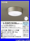 パナソニック エクステリア・アウトドア LGW51638LE1