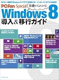 PCfan Special 基礎からわかる! Windows 8 導入&移行ガイド (マイナビムック) (マイナビムック PCFan Special)