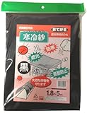 クラーク おてがる寒冷紗 黒 1.8×5m