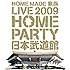 LIVE 2009 ～HOME PARTY in 日本武道館～（Blu-ray）