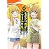 U-temo「もののけ荘のニートども(3)」