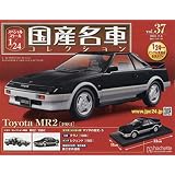 スペシャルスケール1 24国産名車コレクション 2018年 5 15 号 雑誌 本 通販 Amazon