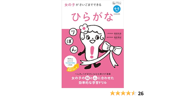 女の子がさいごまでできる ひらがな ぼくとわたしの頭脳アップドリル 諸富 祥彦 篠原 菊紀 本 通販 Amazon 女の子がさいごまでできる ひらがな ぼくとわたしの頭脳アップドリル 諸富 祥彦 篠原 菊紀 本 通販 Amazon