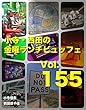 小寺・西田の「金曜ランチビュッフェ」Vol.155