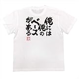 Amazon おもしろtシャツの俺流総本家 センスは磨くもの才能は開花させるもの 面白いtシャツ 文字 長袖 半袖 黒 白 面白 Tシャツ カットソー 通販