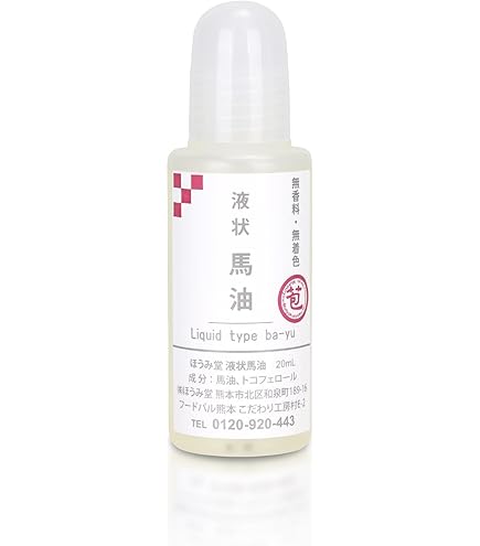 Amazon | KUMAMOTO 熊本 潤馬化粧養油 20ml 高純度 美容オイル 馬油 馬