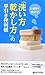 いますぐ役立つ! 「洗い方・乾かし方」の早引き便利帳 いますぐ役立つ! 「洗い方・乾かし方」の早引き便利帳