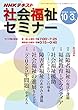 NHK 社会福祉セミナー 2018年10月~2019年3月 (NHKシリーズ)