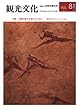 機関誌観光文化第81号　特集 休暇の集中を避けるために―欧米ではどうしているか― (機関誌　観光文化)