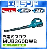 マキタ 36V 充電式ブロワMUB360DWB バッテリBL3622A・充電器DC36WA付