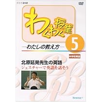 わくわく授業DVD 1 DVD>わくわく授業-わたしの教え方 (1) () | 田尻悟郎 |本 | 通販