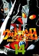 ウルトラマンSTORY 0 (14) (マガジンZKC)