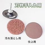 イチグチ BSスカットディスクセット 刃物手入れ用-GS 87070