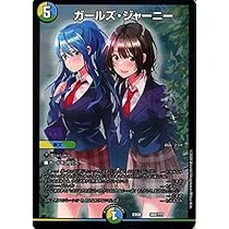Amazon.co.jp: デュエルマスターズ ガールズ・ジャーニー 謎の