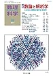 数理科学 2017年 09 月号 [雑誌]