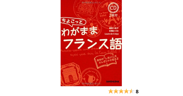 寄り添う フランス語