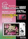 ETSUMI 液晶保護フィルム プロ用ガードフィルム SONY Cyber-shot HX7V用 E-1970