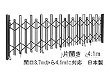 オリジナルアコーディオン門扉4.1ｍ　ブロンズ