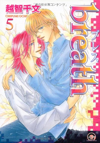 『breath』5巻