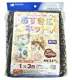 マルソル(MARSOL) おすきにネット 25mm角目 1ｍ×3ｍ ブラウン