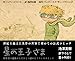 星の王子さま バンド・デシネ版 (Le Salon des livres) 星の王子さま バンド・デシネ版 (Le Salon des livres)