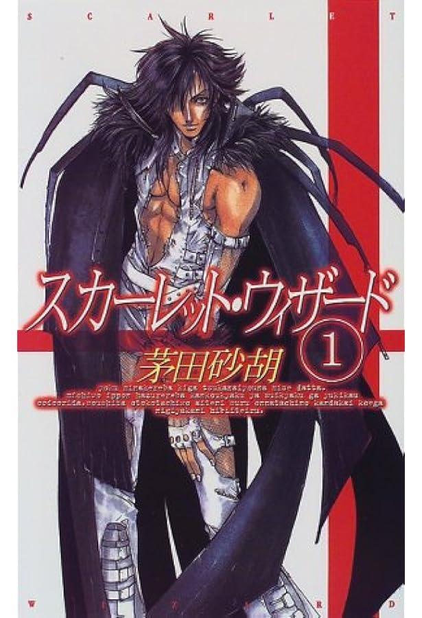 スカーレット ウィザード 1 C Novelsファンタジア 茅田 砂胡 きがわ 琳 本 通販 Amazon