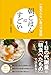 朝ごはんはすごい - 一生太らない食べ方習慣 - 朝ごはんはすごい - 一生太らない食べ方習慣 -
