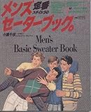 メンズセ-タ-ブック。: 定番スタイル30