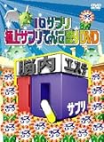 IQ�T�v���`�ɏ�T�v���Ă񂱐���DVD�`