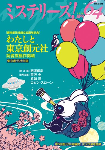 ミステリーズ vol.64