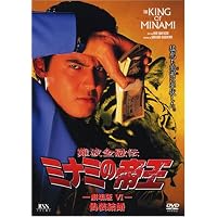Amazon.co.jp: 難波金融伝 ミナミの帝王(20)待つ女 [DVD] : 萩庭貞明: DVD