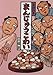 落語絵本 まんじゅうこわい (落語絵本 (2))