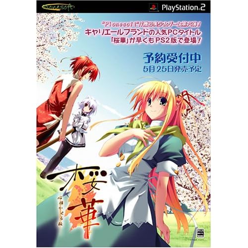 桜華−心輝かせる桜− スペシャルパック版