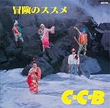 冒険のススメ -Plus (SHM-CD) - C-C-B