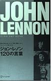 ジョン・レノン120の言葉