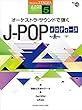 STAGEA J-POP (5級)Vol.15 オーケストラ・サウンドで弾く J-POPメロディーズ ~糸~