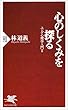 心のしくみを探る―ユング心理学入門〈2〉 (PHP新書)