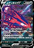 ポケモンカードゲーム S3 064/100 ムゲンダイナV 悪 (RR ダブルレア) 拡張パック ムゲンゾーン
