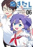 ぬきたし -抜きゲーみたいな島に住んでるわたしはどうすりゃいいですか?-　コミック　1-6巻セット (集英社)