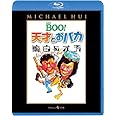 Mr. BOO! 天才とおバカ [Blu-ray]