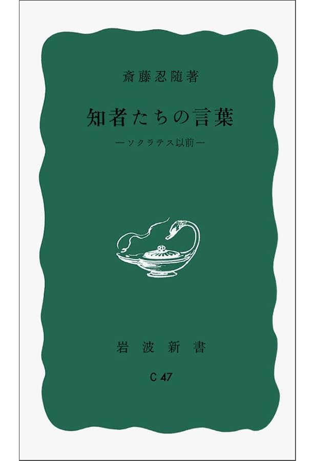 プラトン (岩波新書 青版 836) | 斎藤 忍随 |本 | 通販 | Amazon