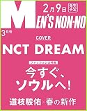 メンズ ノンノ　2023年3月号