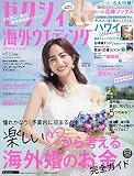 ゼクシィ海外ウエディング 2020 Spring&amp;Summer (リクルートムック)